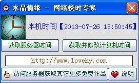 自动校时,网络自动校时专家,校时软件