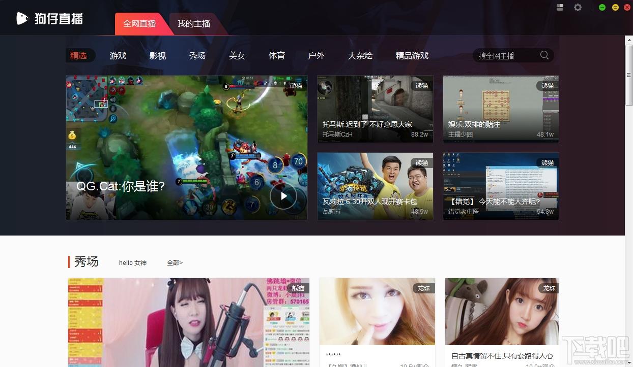 狗仔直播,狗仔直播下载,游戏直播平台