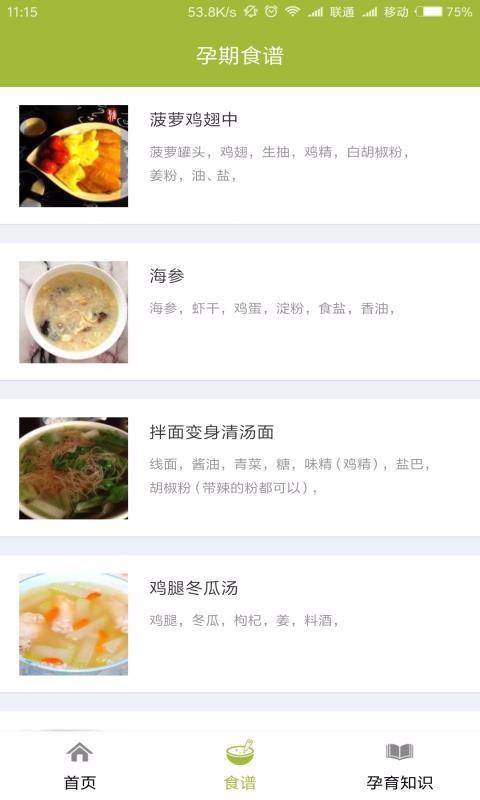 孕期食谱app下载,孕期食谱手机版