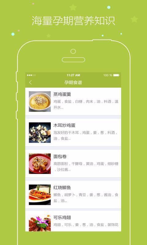 孕期食谱app下载,孕期食谱手机版