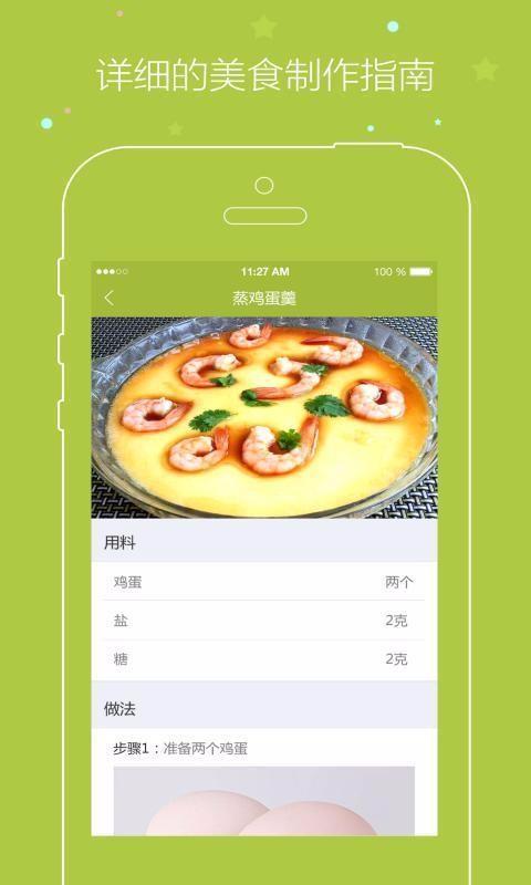 孕期食谱app下载,孕期食谱手机版