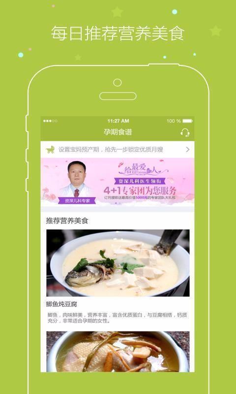 孕期食谱app下载,孕期食谱手机版