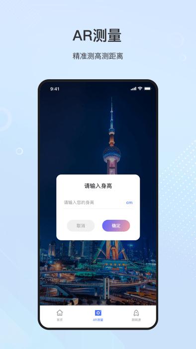 测量专家app下载,测量专家,测量app,尺子app