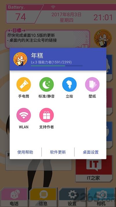 LoveLive桌面客户端下载,LoveLive桌面,主题app