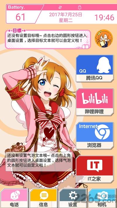 LoveLive桌面客户端下载,LoveLive桌面,主题app