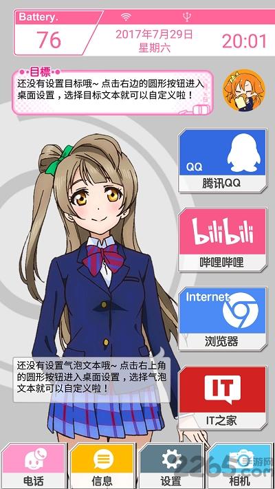 LoveLive桌面客户端下载,LoveLive桌面,主题app