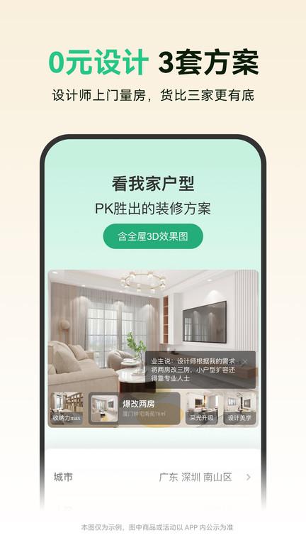 土巴兔装修管家平台最新版下载,土巴兔装修,装修app