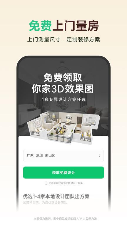 土巴兔装修管家平台最新版下载,土巴兔装修,装修app