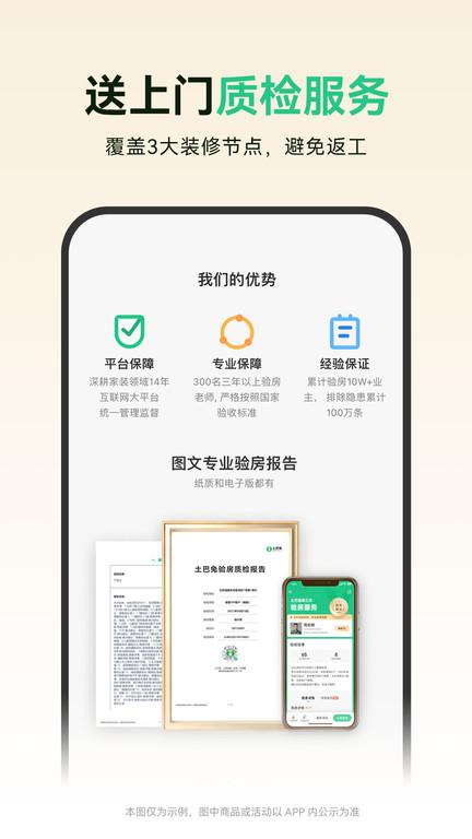土巴兔装修管家平台最新版下载,土巴兔装修,装修app