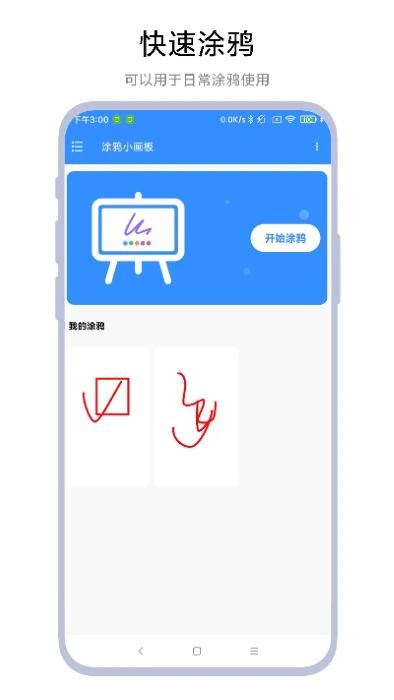 涂鸦小画板app下载,涂鸦小画板,涂鸦app,画板app