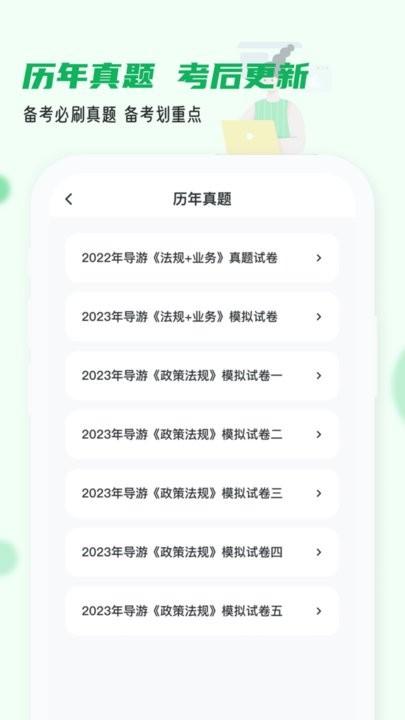 导游证小牛题库app手机版下载,导游证小牛题库,题库app
