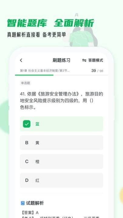 导游证小牛题库app手机版下载,导游证小牛题库,题库app
