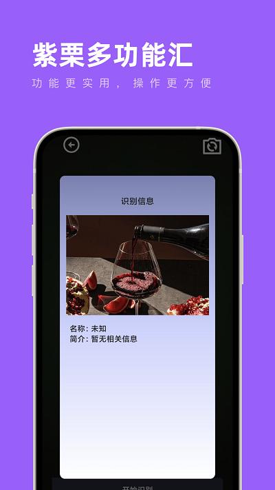 紫栗多功能汇app下载,紫栗多功能汇,工具箱app