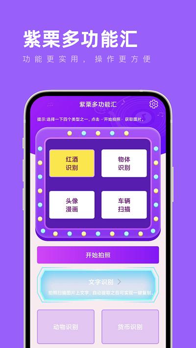 紫栗多功能汇app下载,紫栗多功能汇,工具箱app
