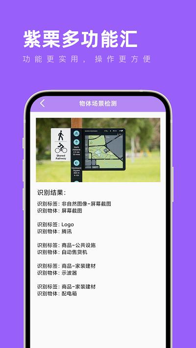 紫栗多功能汇app下载,紫栗多功能汇,工具箱app