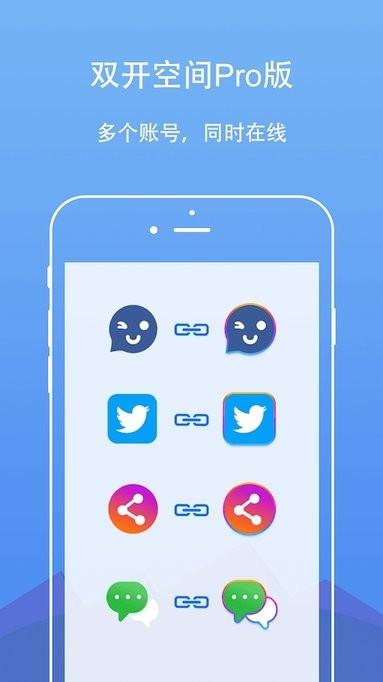 双开空间dualspace pro版下载,dualspace,多开app