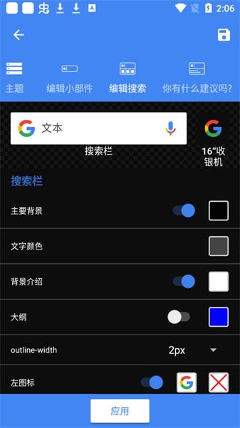 自定义搜索栏小部件app下载,小部件app,桌面app,自定义搜索栏小部件