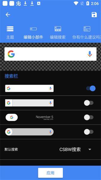 自定义搜索栏小部件app下载,小部件app,桌面app,自定义搜索栏小部件