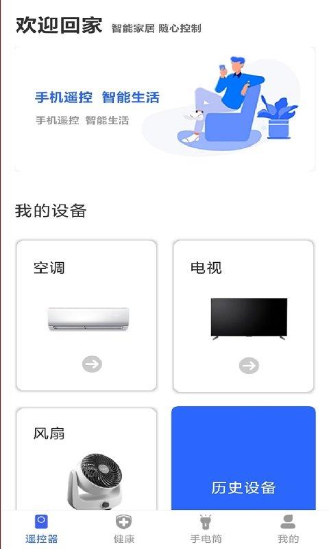 遥控器电视俯川软件下载,遥控器电视俯川,遥控器app