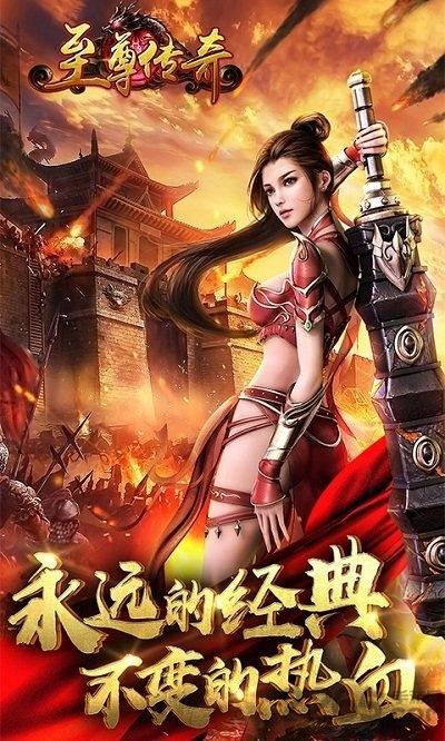 至尊传奇红包版手机版下载,挂机手游,传奇手游,至尊传奇