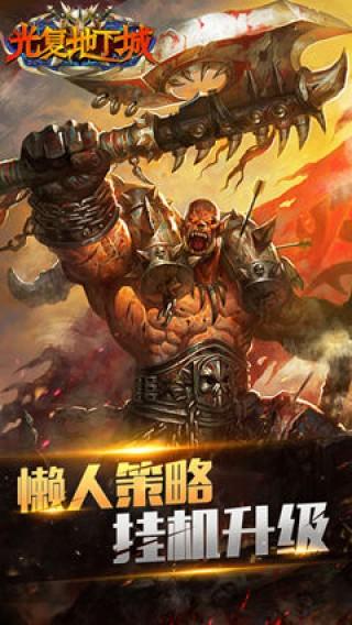 百度版光复地下城(暂未上线),光复地下城,策略手游,防塔手游