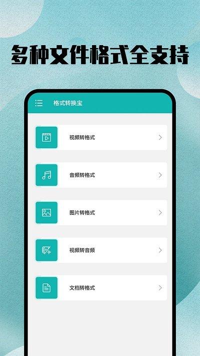格式转换宝软件下载,格式转换宝,转换app