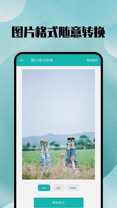 格式转换宝软件下载,格式转换宝,转换app