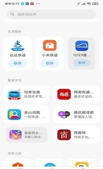 小米内容中心最新版下载,内容中心,效率app,小米app