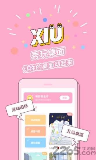 秀玩桌面app下载,秀玩桌面,桌面app