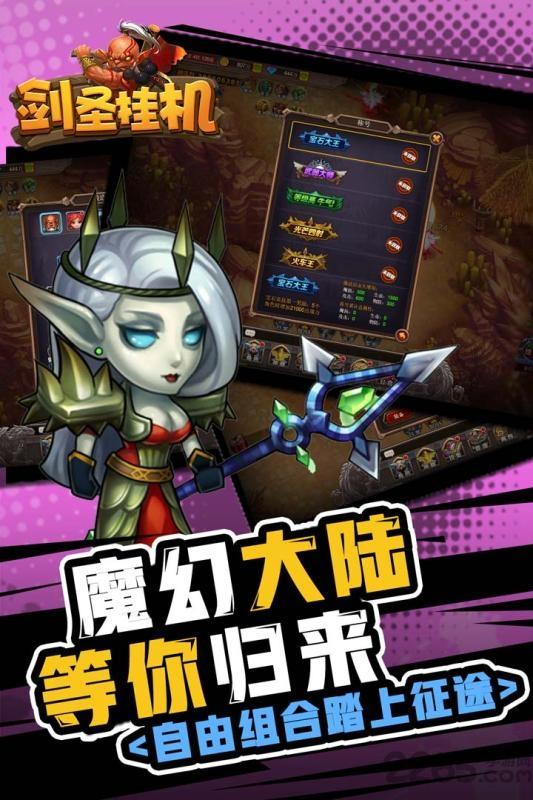 剑圣挂机破解版下载,剑圣挂机,放置手游,魔兽手游
