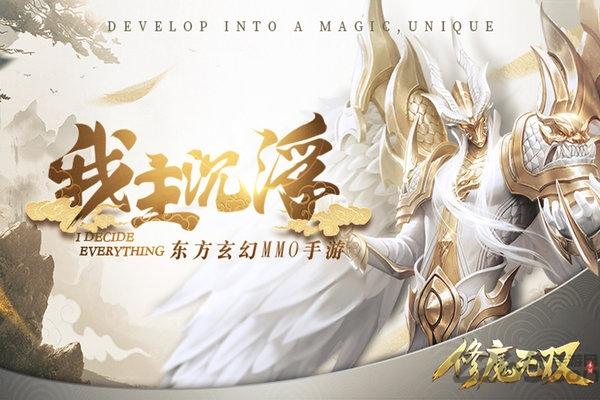 九游修魔无双手机版下载,修魔无双,玄幻手游,九游手游