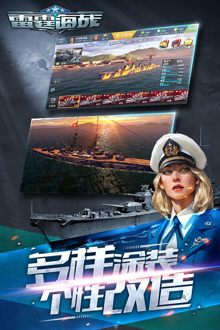 雷霆海战腾讯版下载,雷霆海战,海战手游,养成手游,对战手游,腾讯手游