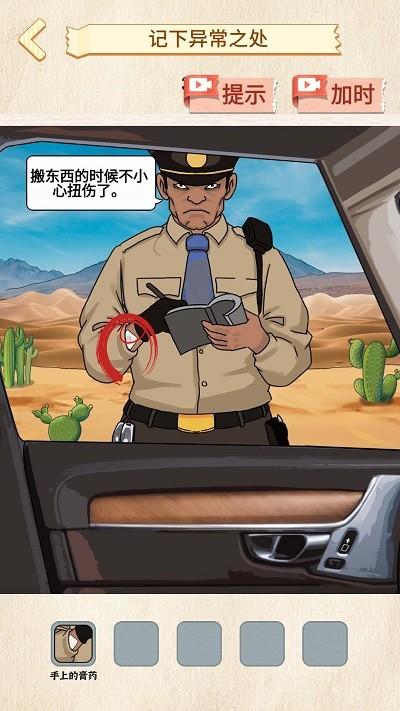 菜鸟侦探游戏下载,菜鸟侦探,侦探游戏,解谜游戏