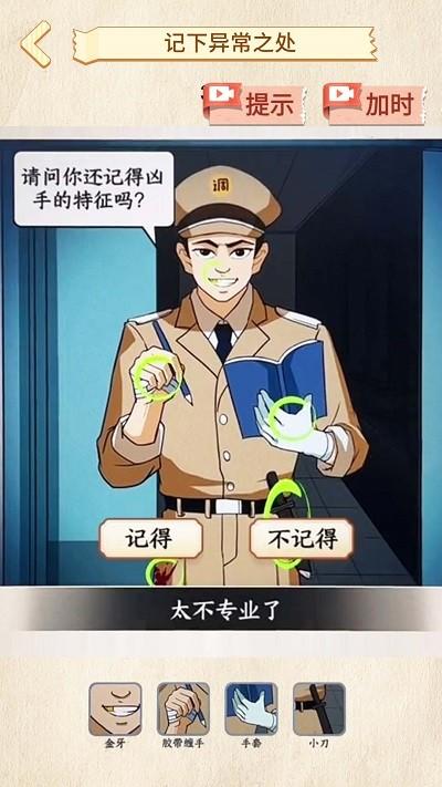 菜鸟侦探游戏下载,菜鸟侦探,侦探游戏,解谜游戏