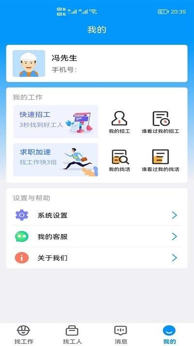 万家工匠app下载,万家工匠,工地app,招工app