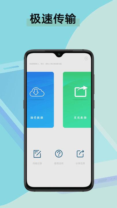 换机传输助手客户端下载,换机传输助手,换机app,传输app