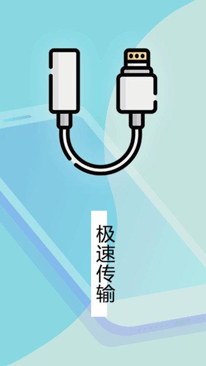 换机传输助手客户端下载,换机传输助手,换机app,传输app