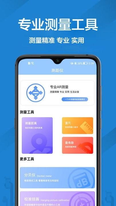 量长度app最新版下载,量长度,测量app
