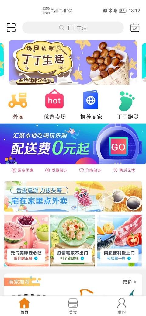 丁丁生活软件下载,丁丁生活,导航app,地图app