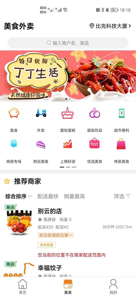 丁丁生活软件下载,丁丁生活,导航app,地图app