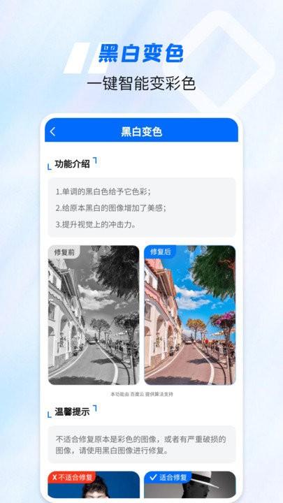 老照片高清修复神器app下载,老照片高清修复神器,修复app