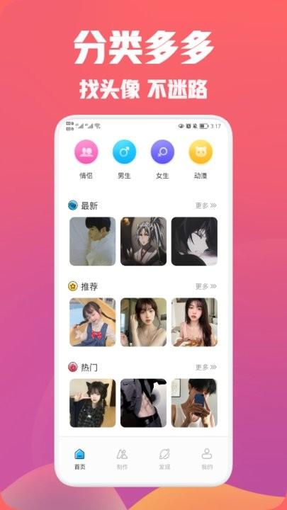 疯狂取图头像手机版下载,疯狂取图头像,头像app