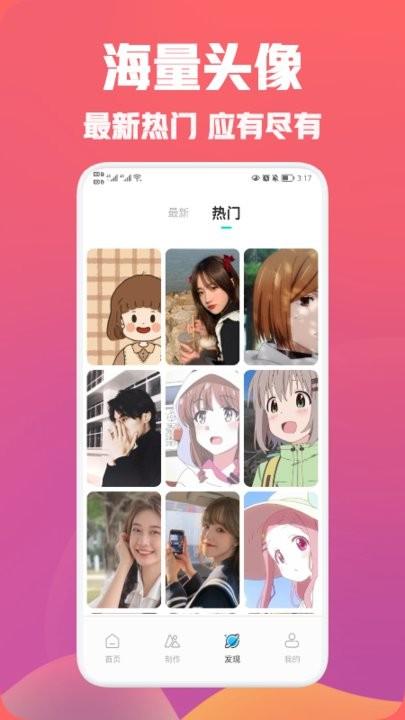 疯狂取图头像手机版下载,疯狂取图头像,头像app
