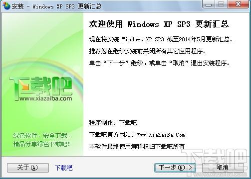 XP,XP补丁,WinXP补丁包,补丁包