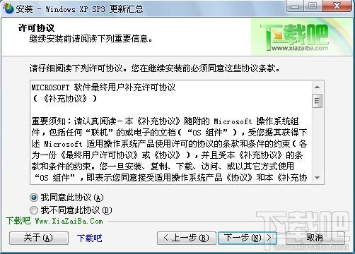 XP,XP补丁,WinXP补丁包,补丁包