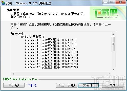 XP,XP补丁,WinXP补丁包,补丁包