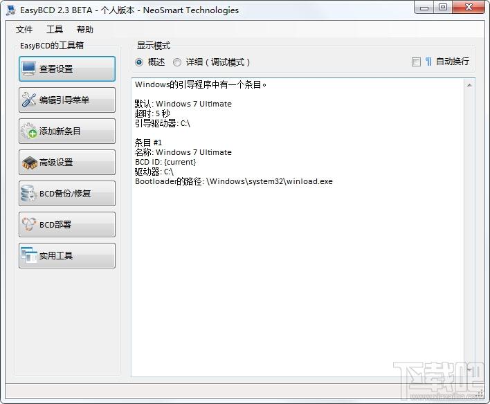 EasyBCD,easybcd下载,easybcd官方版