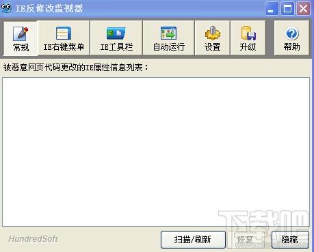 IE反修改监视器,IE反修改监视器下载,IE反修改
