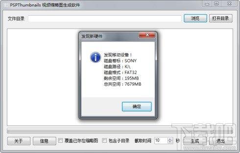 视频缩略图生成软件,PSP视频缩略图生成软件