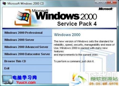 Windows 2000,Windows 2000下载,Windows 2000 Service Pack 4下载,Windows 2000官方下载